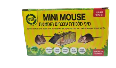 מלכודת מיני מאוס הומנית לעכבר (GREEN PLACE) 842
