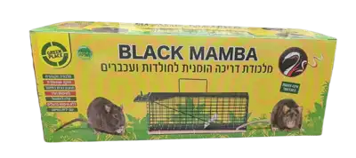 מלכודת רשת מקצועית 643 לחולדות ועכברים GREEN PLACE בלאק ממבה