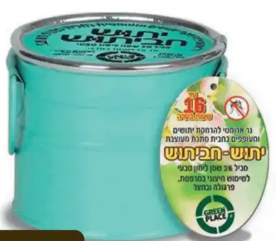 נר יתוש חביתוש גרין פלייס