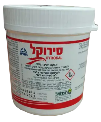 סירוקל 250 גרם לשימוש וטרינרי בלבד