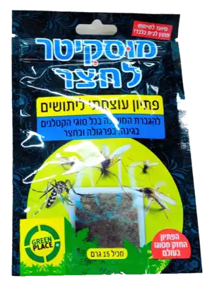 מוסקיטר לחצר פיתיון יתושים 