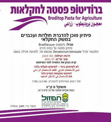 ברודיטופ פסטה לחקלאות 1 ק