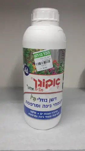 דשן ביו לצמחי בית 750 סמק