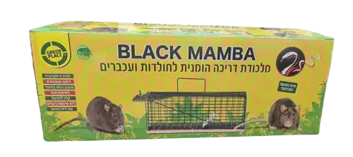 מלכודת רשת מקצועית 643 לחולדות ועכברים GREEN PLACE בלאק ממבה