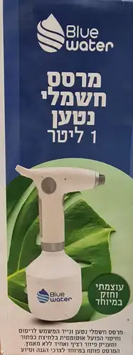 מרסס 1 ליטר חשמלי בלו ווטר