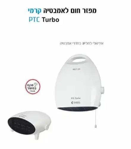 מפזר חום לאמבטיה 2000W