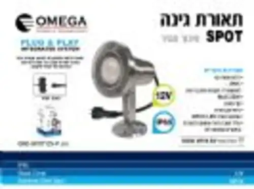 ספוט לגינה