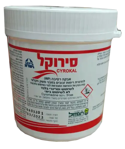 סירוקל 250 גרם לשימוש וטרינרי בלבד