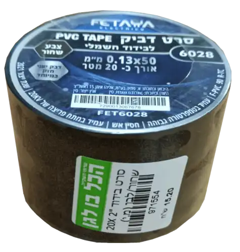 סרט בידוד 20*2