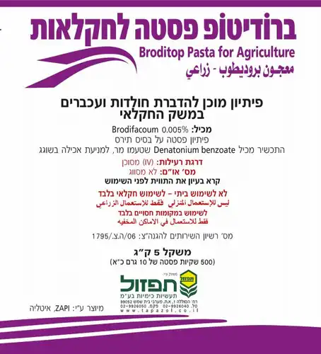ברודיטופ פסטה לחקלאות 1 קג 